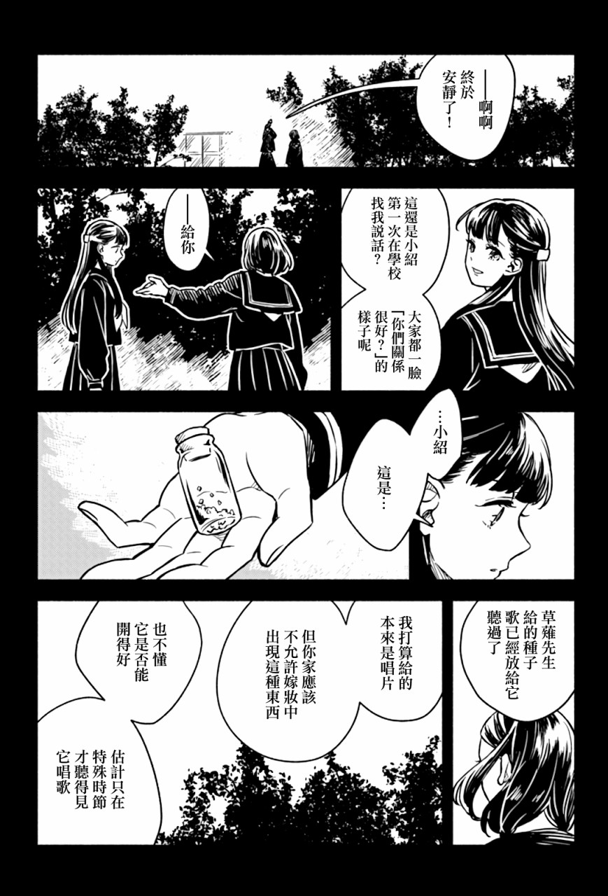 《方寸庭奇谭》漫画最新章节第2话免费下拉式在线观看章节第【36】张图片