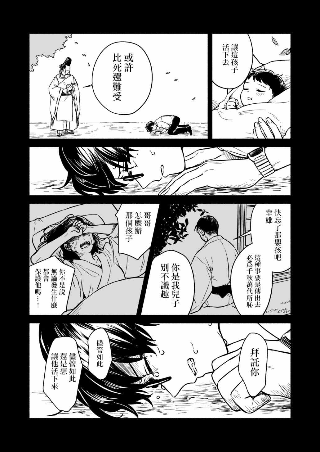 《方寸庭奇谭》漫画最新章节第4话免费下拉式在线观看章节第【32】张图片