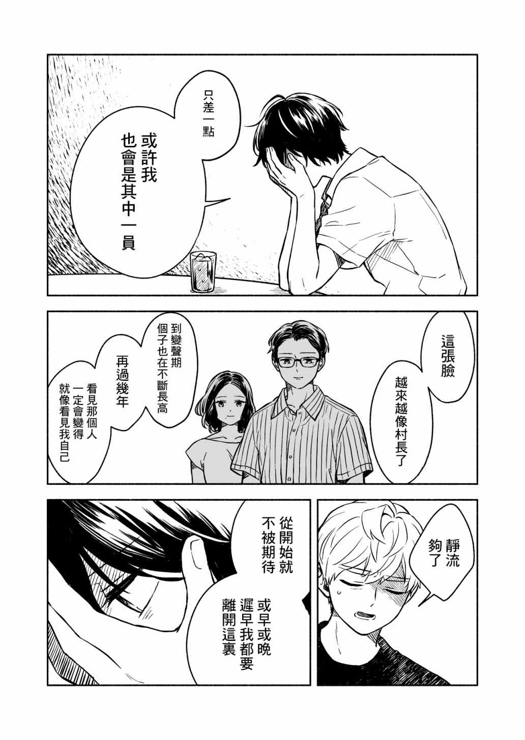 《方寸庭奇谭》漫画最新章节第4话免费下拉式在线观看章节第【26】张图片