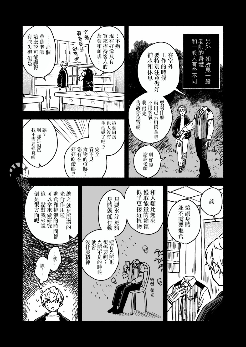 《方寸庭奇谭》漫画最新章节第2话免费下拉式在线观看章节第【5】张图片