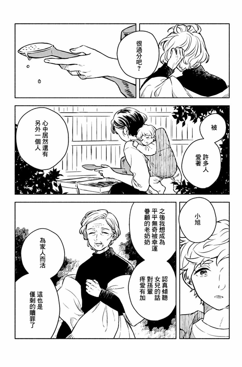 《方寸庭奇谭》漫画最新章节第2话免费下拉式在线观看章节第【48】张图片