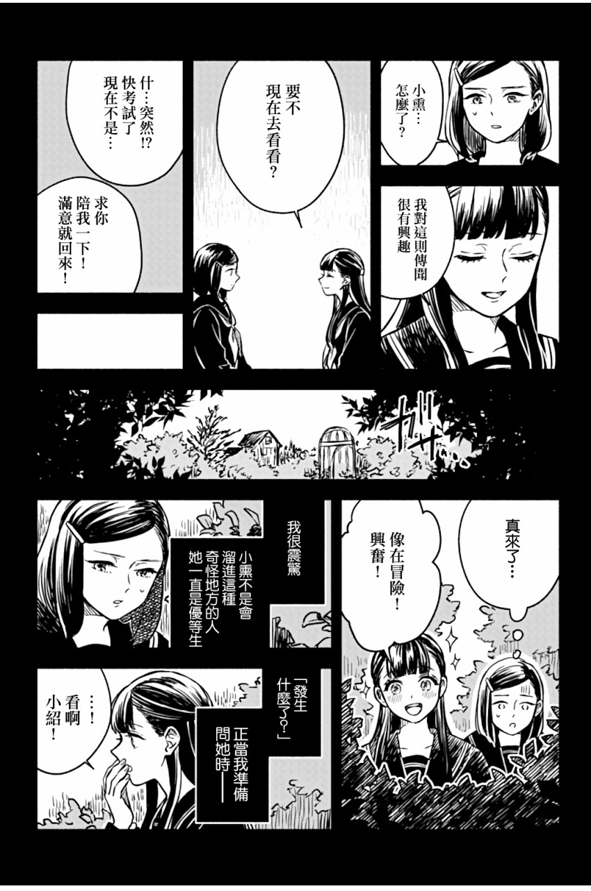 《方寸庭奇谭》漫画最新章节第2话免费下拉式在线观看章节第【23】张图片