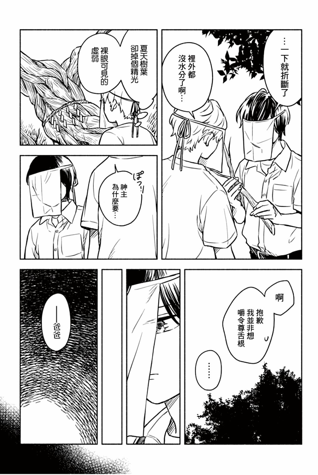 《方寸庭奇谭》漫画最新章节第3话免费下拉式在线观看章节第【25】张图片