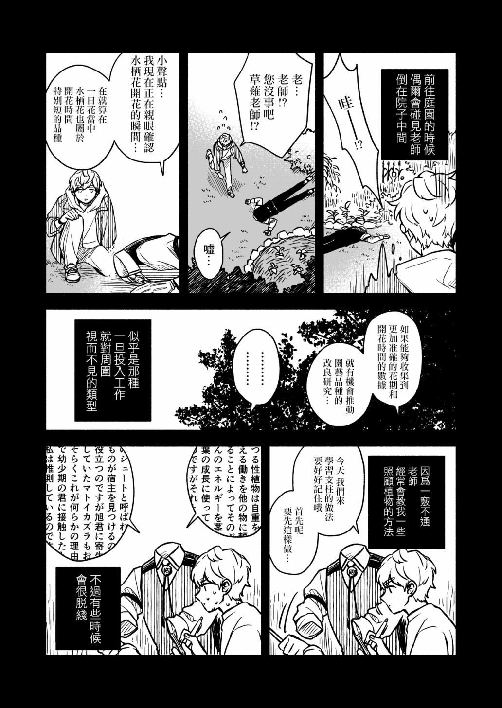 《方寸庭奇谭》漫画最新章节第2话免费下拉式在线观看章节第【4】张图片