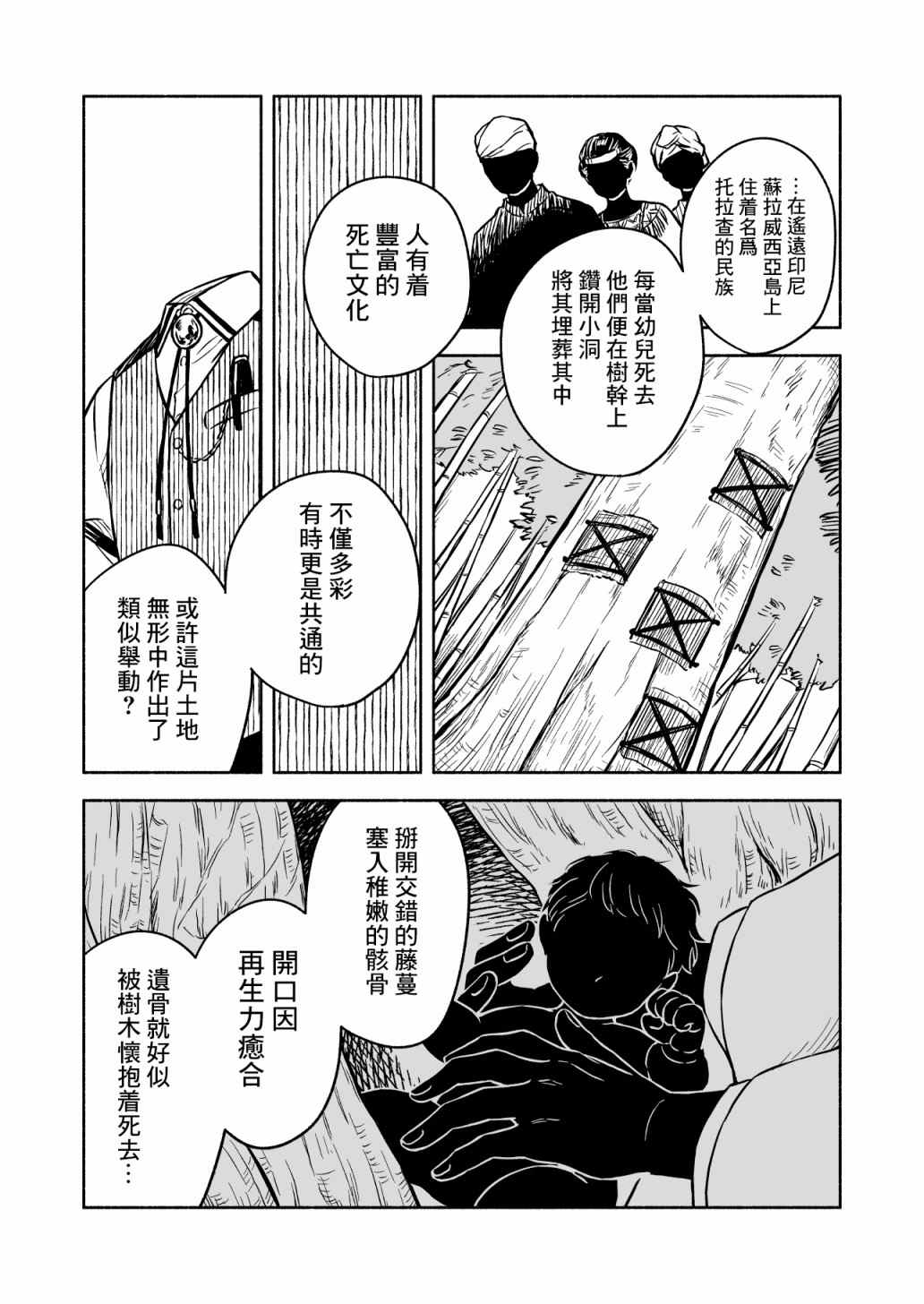 《方寸庭奇谭》漫画最新章节第4话免费下拉式在线观看章节第【23】张图片