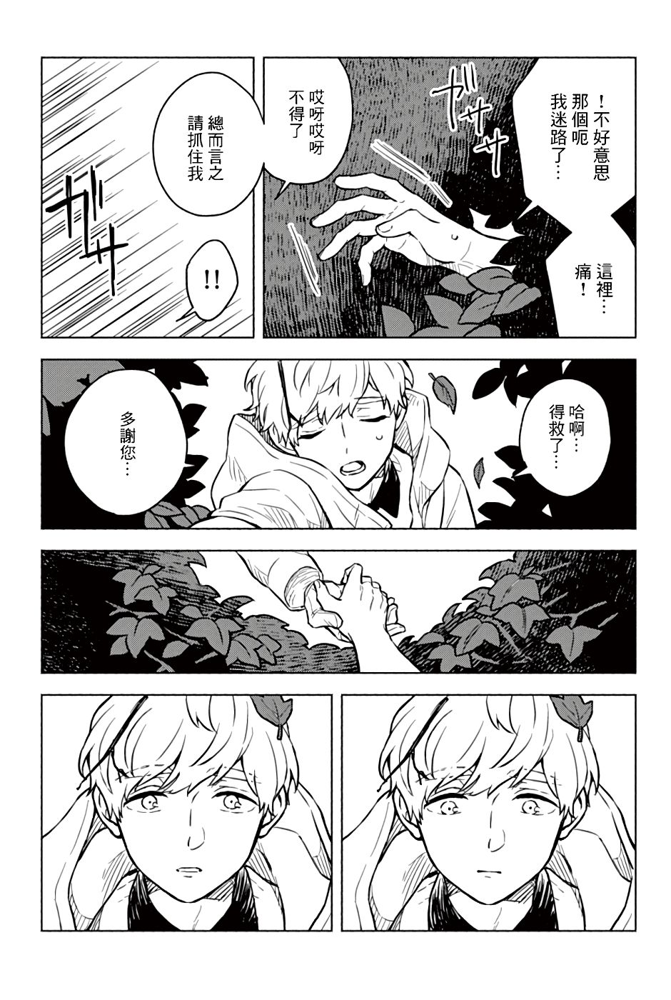 《方寸庭奇谭》漫画最新章节第1话免费下拉式在线观看章节第【14】张图片