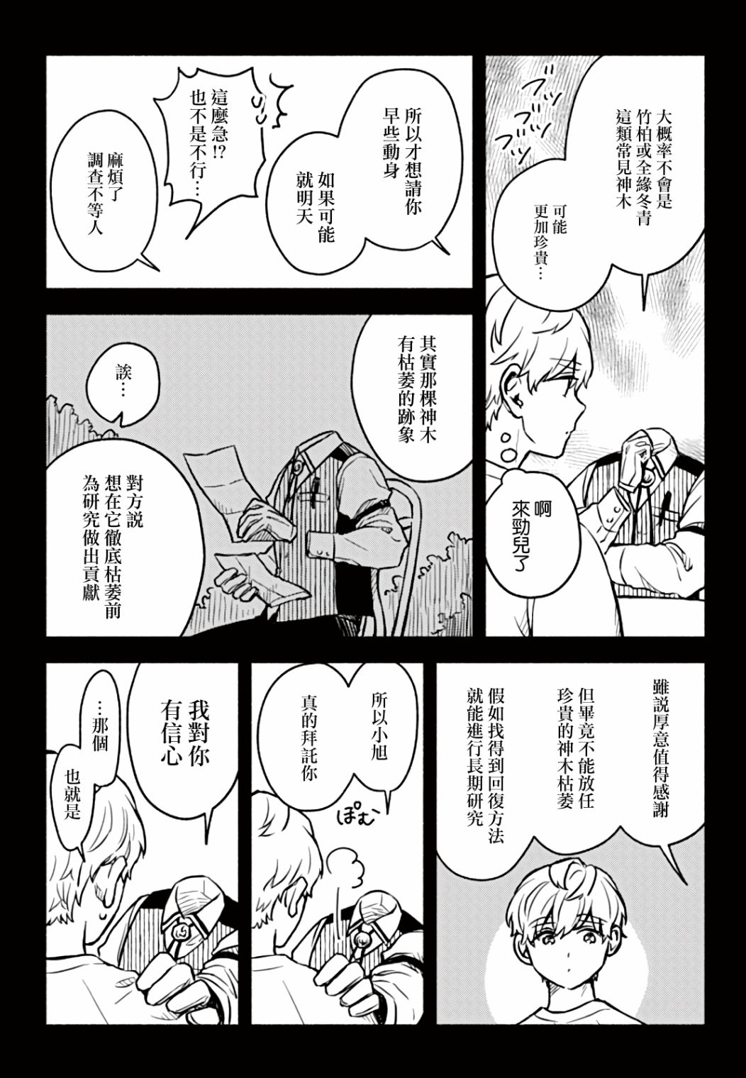 《方寸庭奇谭》漫画最新章节第3话免费下拉式在线观看章节第【8】张图片