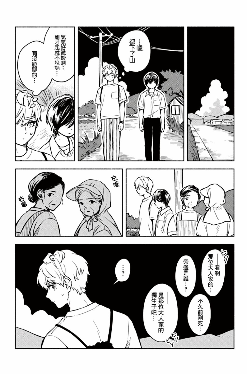 《方寸庭奇谭》漫画最新章节第3话免费下拉式在线观看章节第【28】张图片