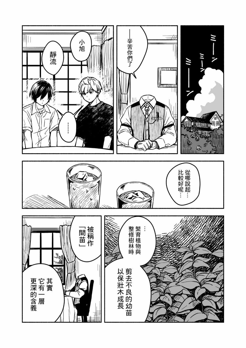 《方寸庭奇谭》漫画最新章节第4话免费下拉式在线观看章节第【16】张图片