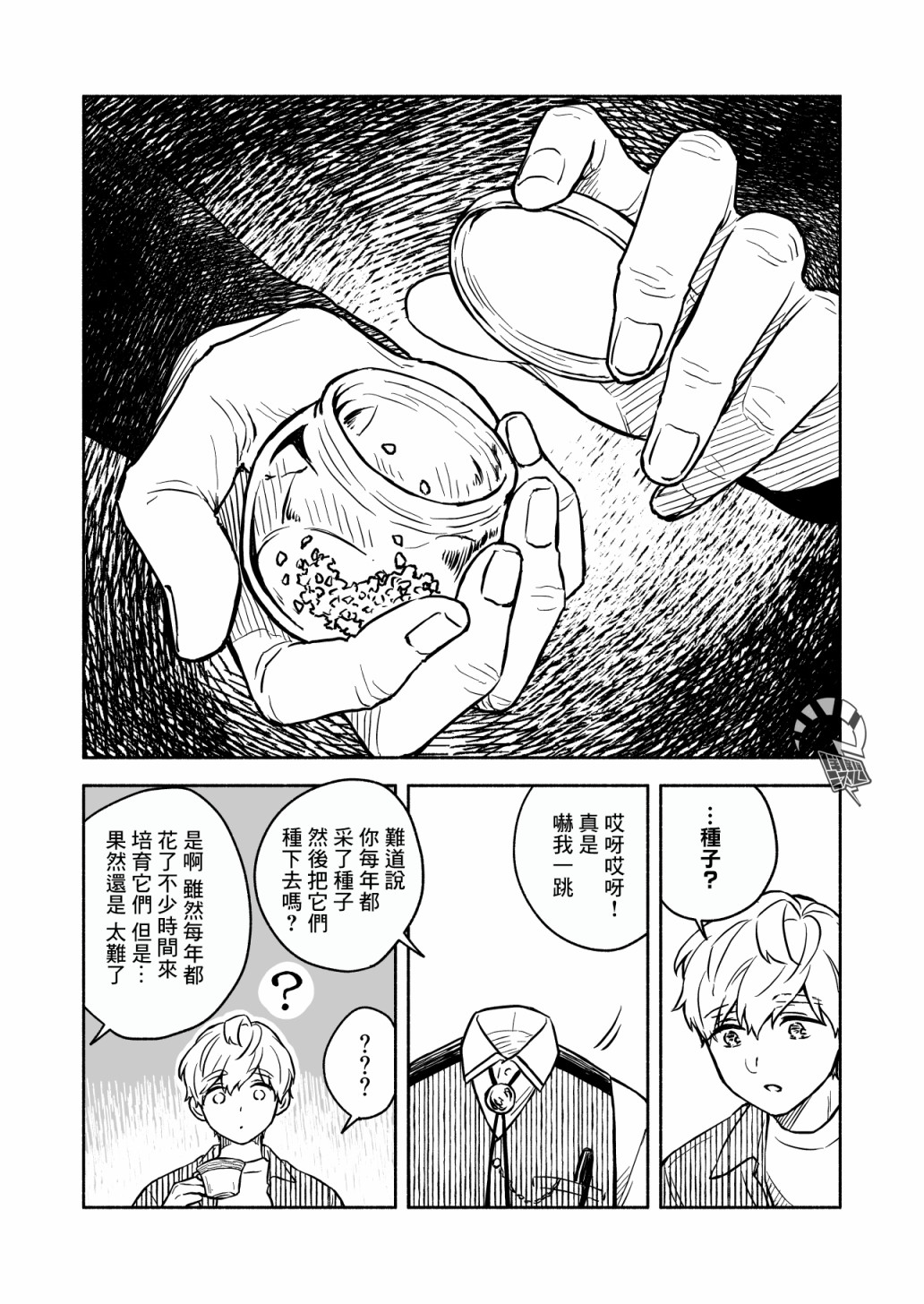 《方寸庭奇谭》漫画最新章节第2话免费下拉式在线观看章节第【11】张图片