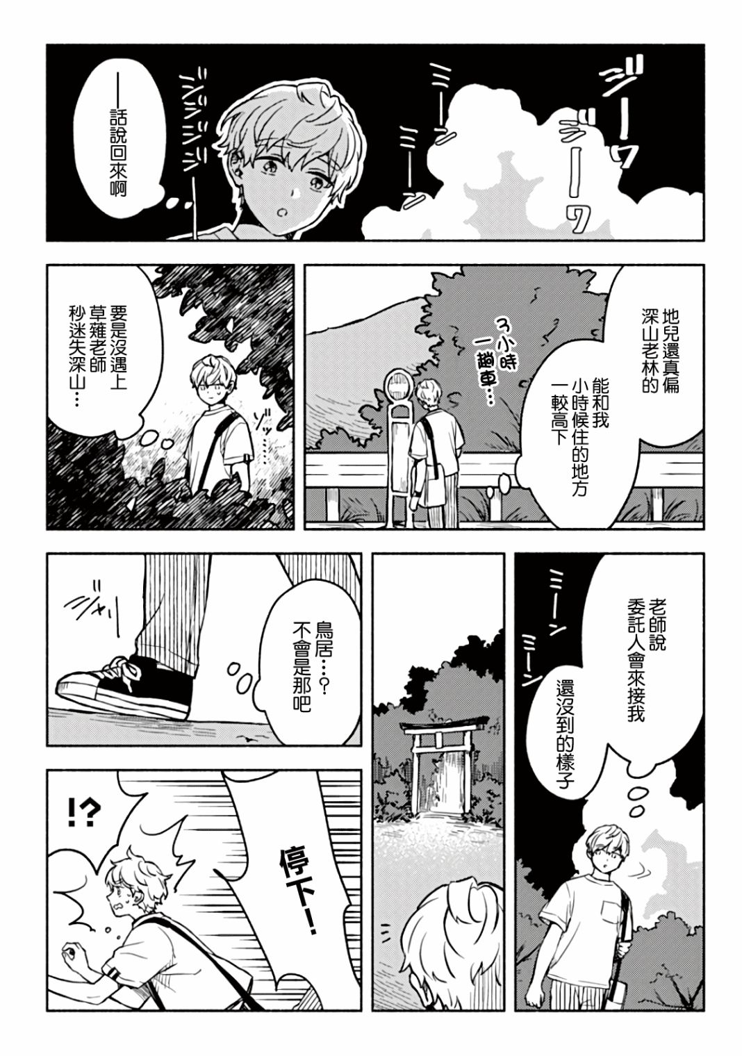 《方寸庭奇谭》漫画最新章节第3话免费下拉式在线观看章节第【11】张图片