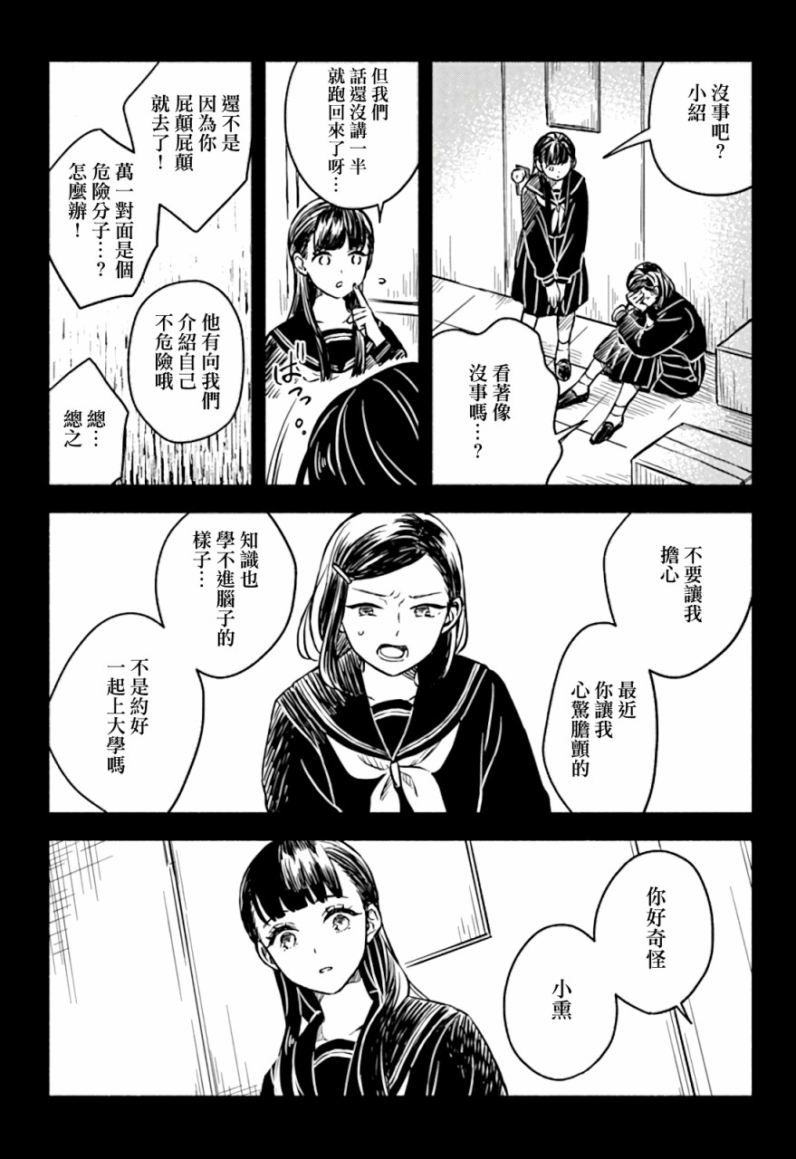 《方寸庭奇谭》漫画最新章节第2话免费下拉式在线观看章节第【26】张图片