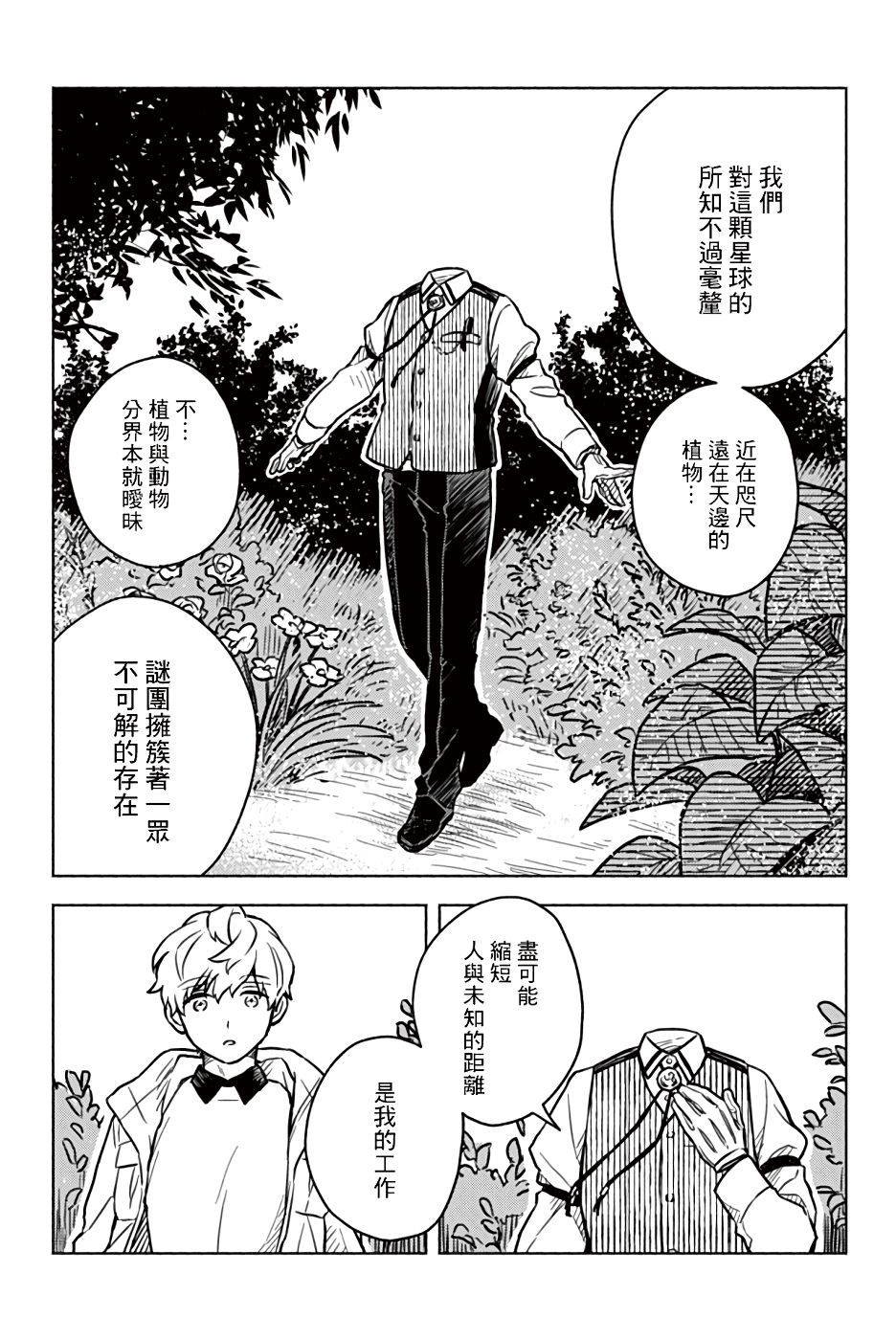 《方寸庭奇谭》漫画最新章节第1话免费下拉式在线观看章节第【45】张图片