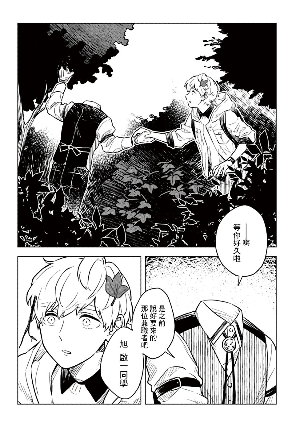 《方寸庭奇谭》漫画最新章节第1话免费下拉式在线观看章节第【15】张图片