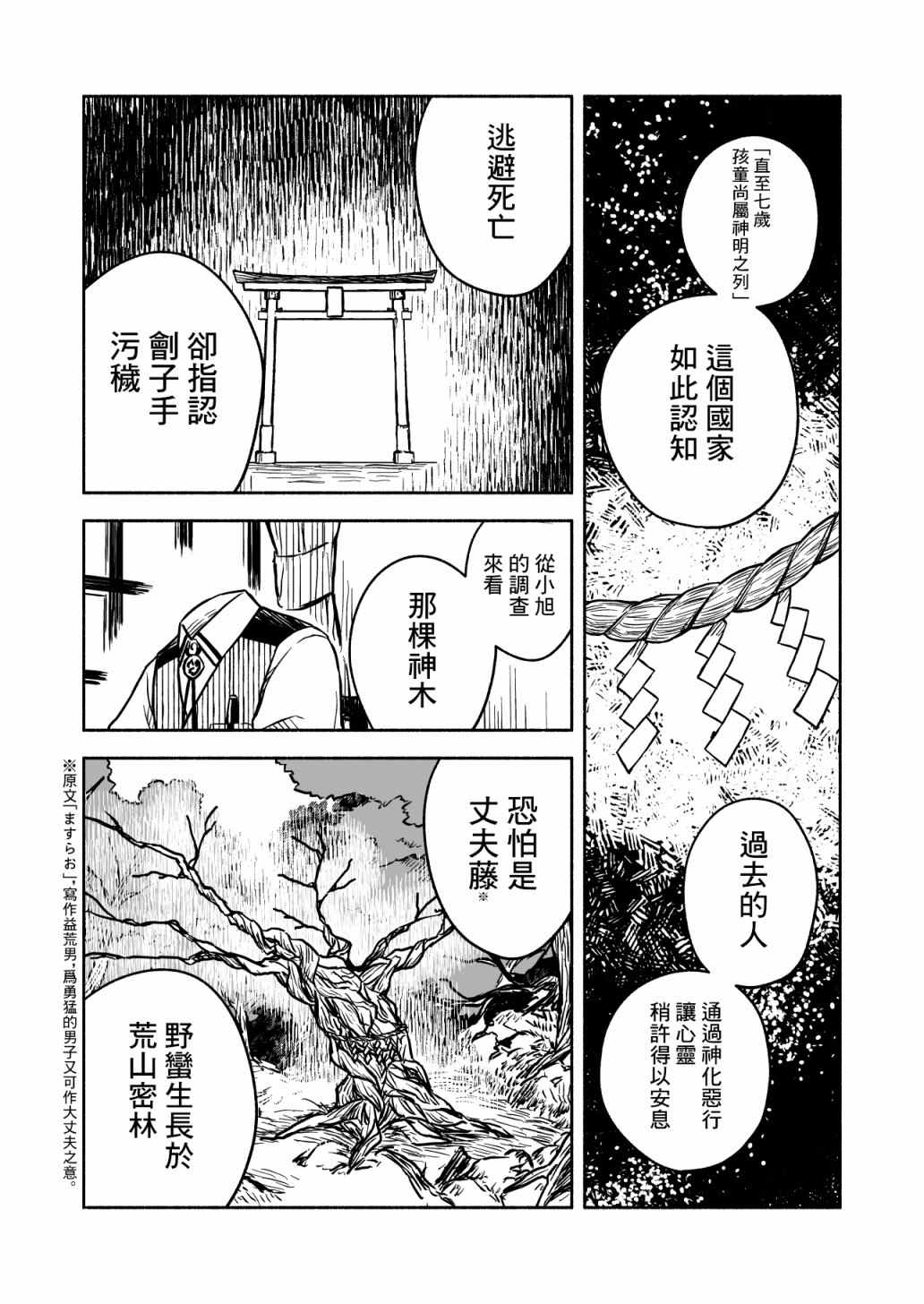《方寸庭奇谭》漫画最新章节第4话免费下拉式在线观看章节第【20】张图片