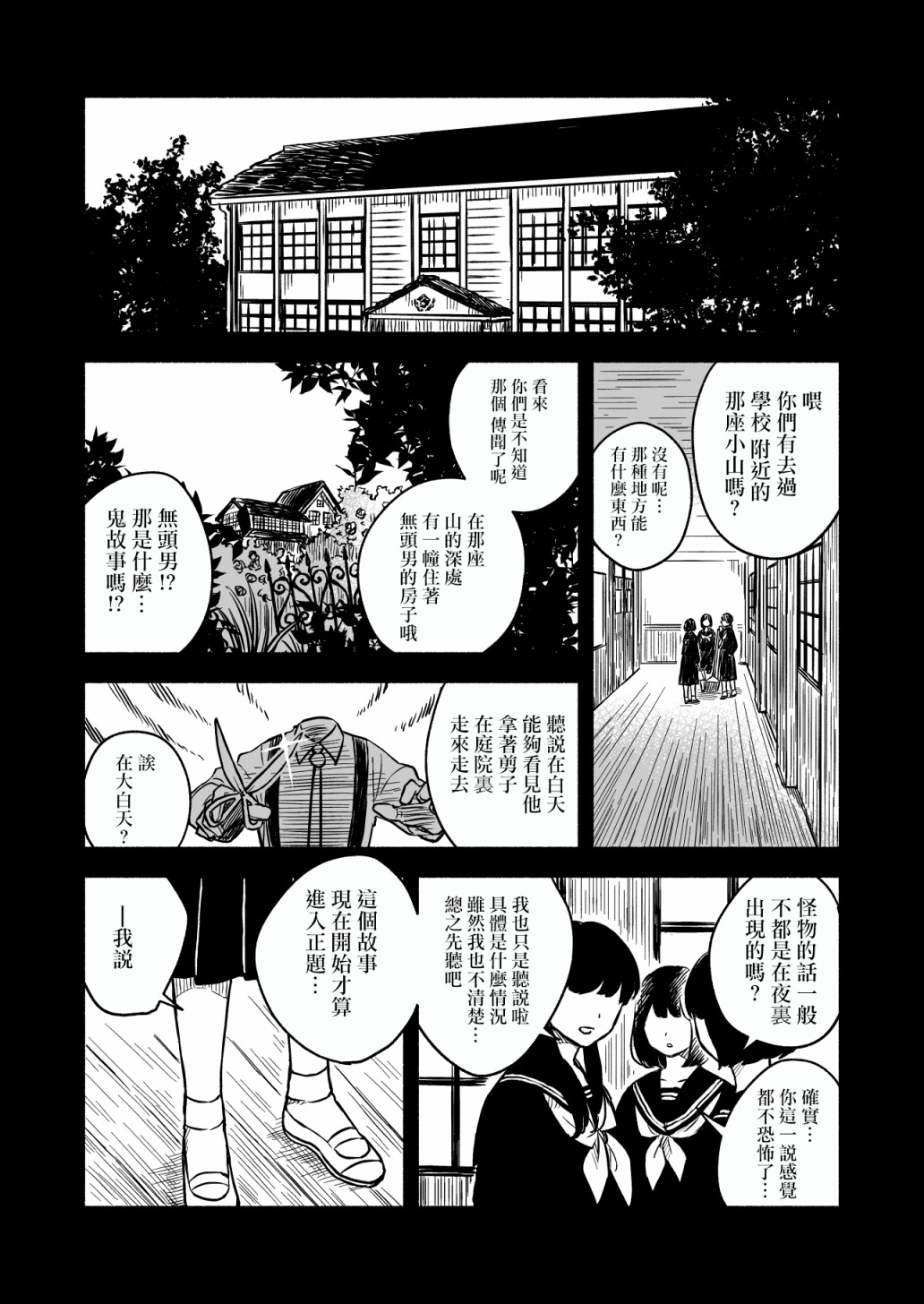 《方寸庭奇谭》漫画最新章节第2话免费下拉式在线观看章节第【15】张图片