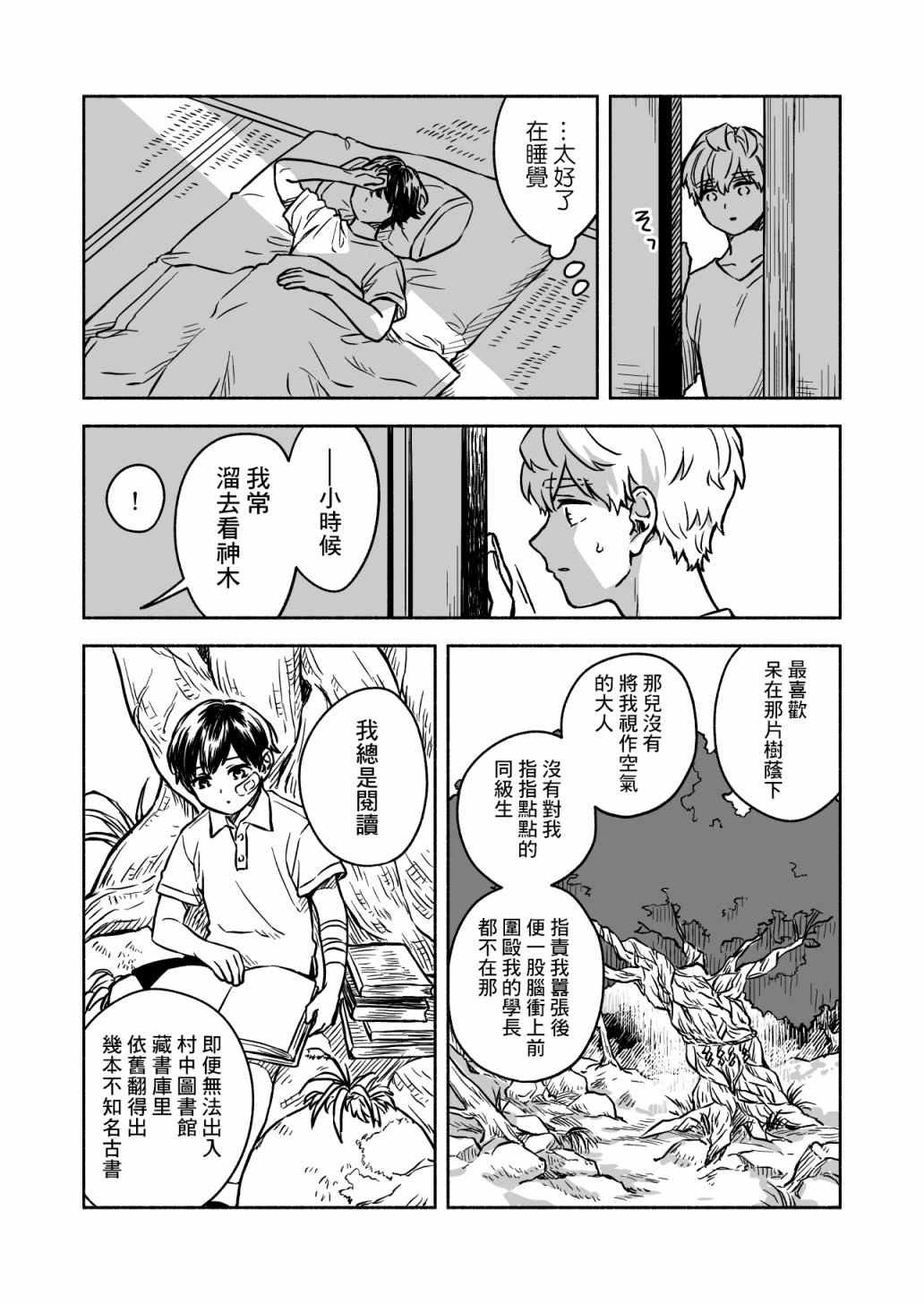 《方寸庭奇谭》漫画最新章节第4话免费下拉式在线观看章节第【4】张图片