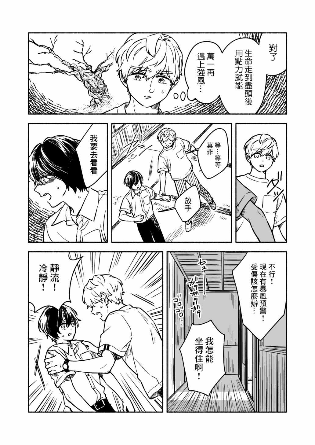 《方寸庭奇谭》漫画最新章节第4话免费下拉式在线观看章节第【2】张图片