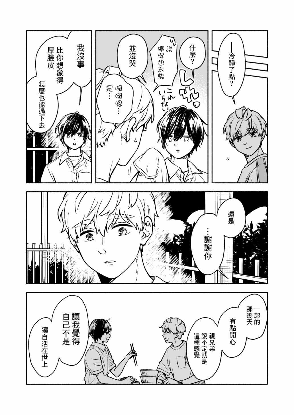 《方寸庭奇谭》漫画最新章节第4话免费下拉式在线观看章节第【39】张图片