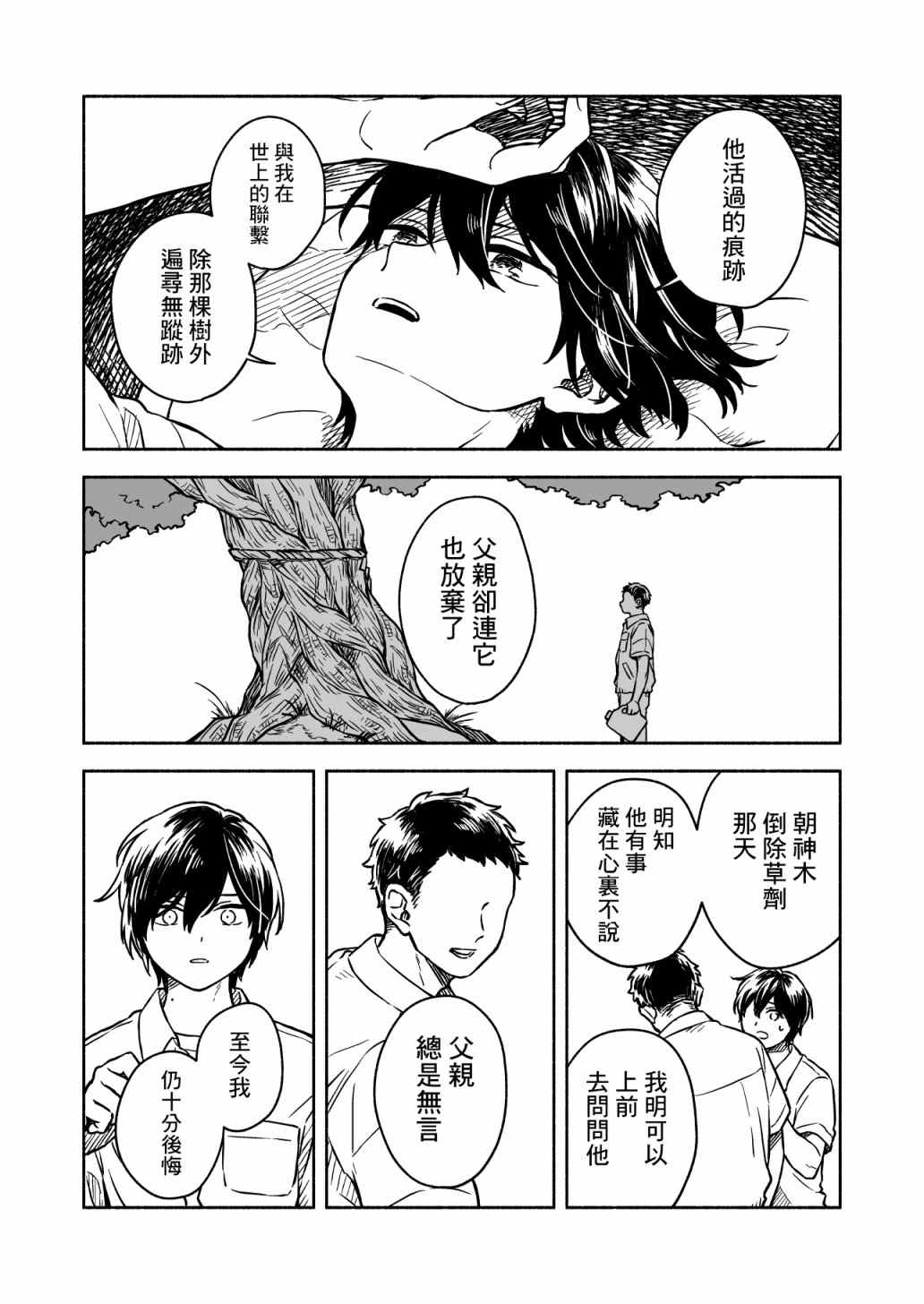 《方寸庭奇谭》漫画最新章节第4话免费下拉式在线观看章节第【7】张图片