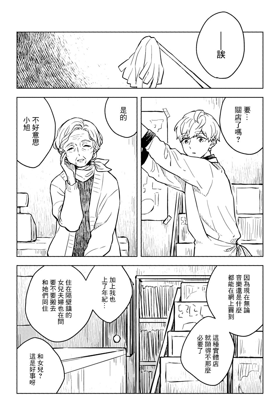 《方寸庭奇谭》漫画最新章节第1话免费下拉式在线观看章节第【7】张图片