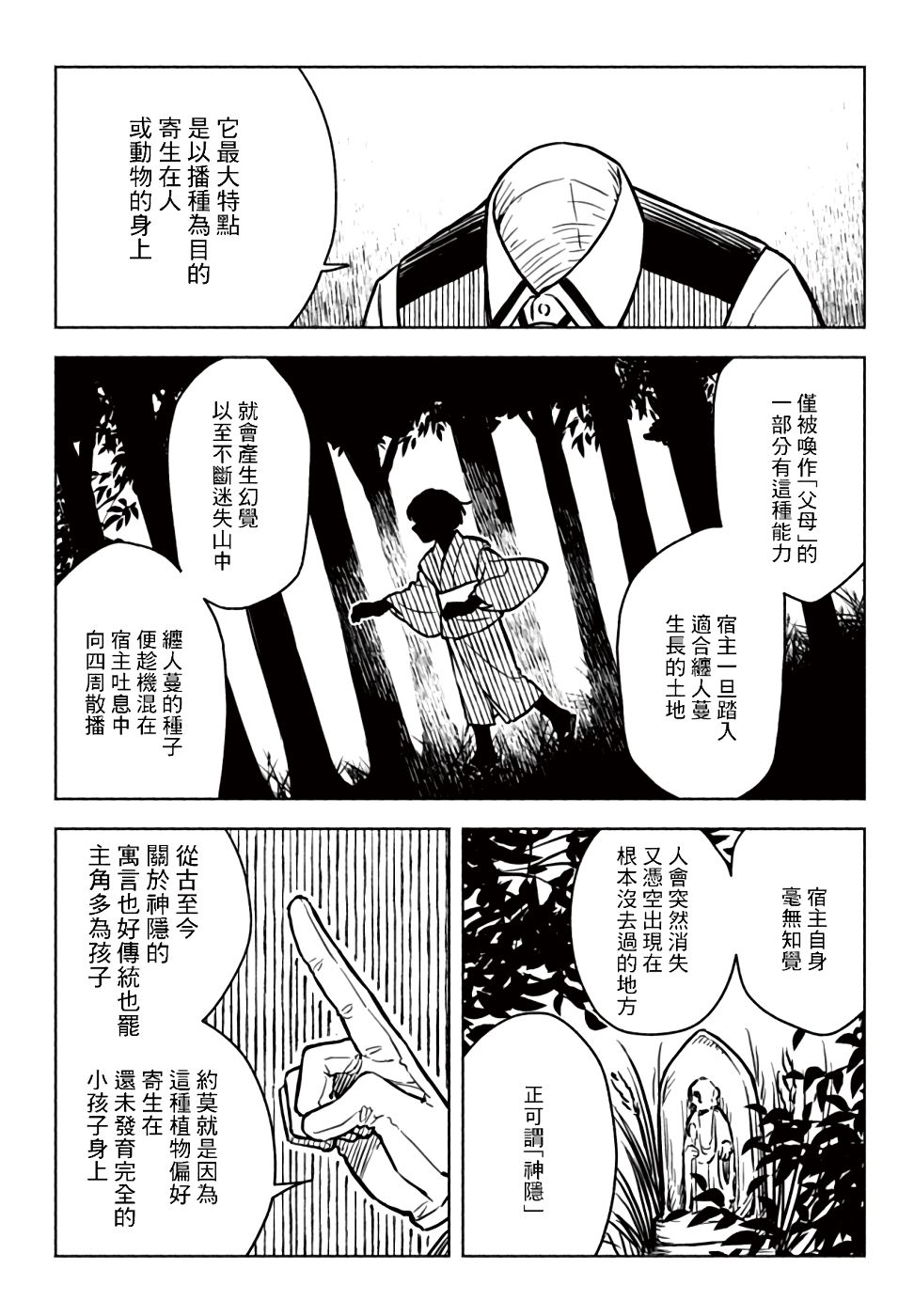 《方寸庭奇谭》漫画最新章节第1话免费下拉式在线观看章节第【35】张图片