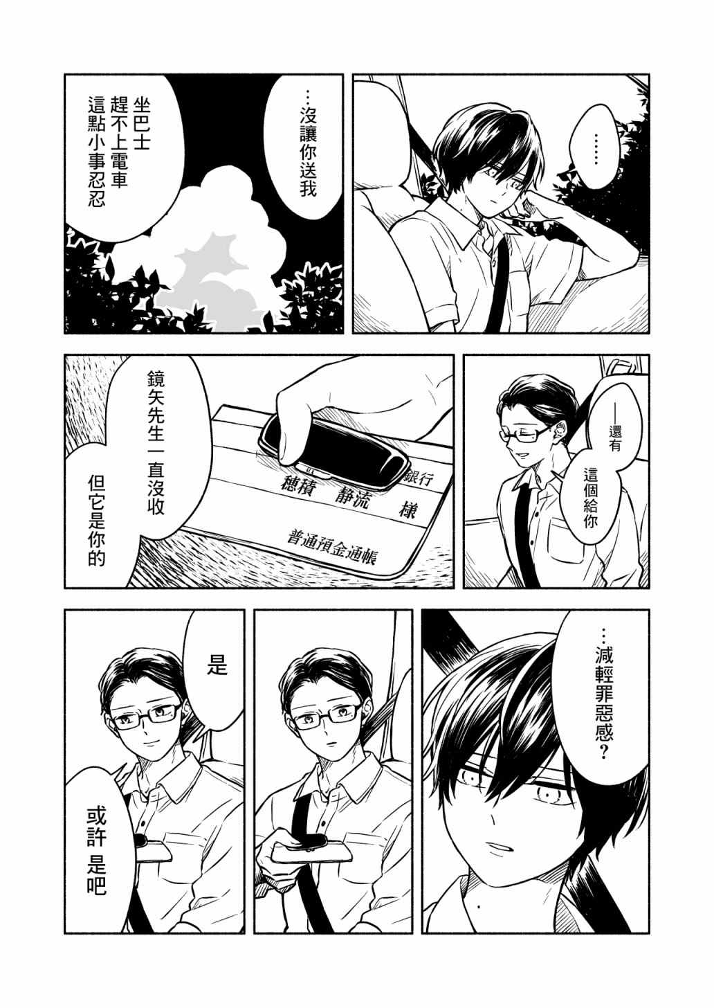 《方寸庭奇谭》漫画最新章节第4话免费下拉式在线观看章节第【29】张图片