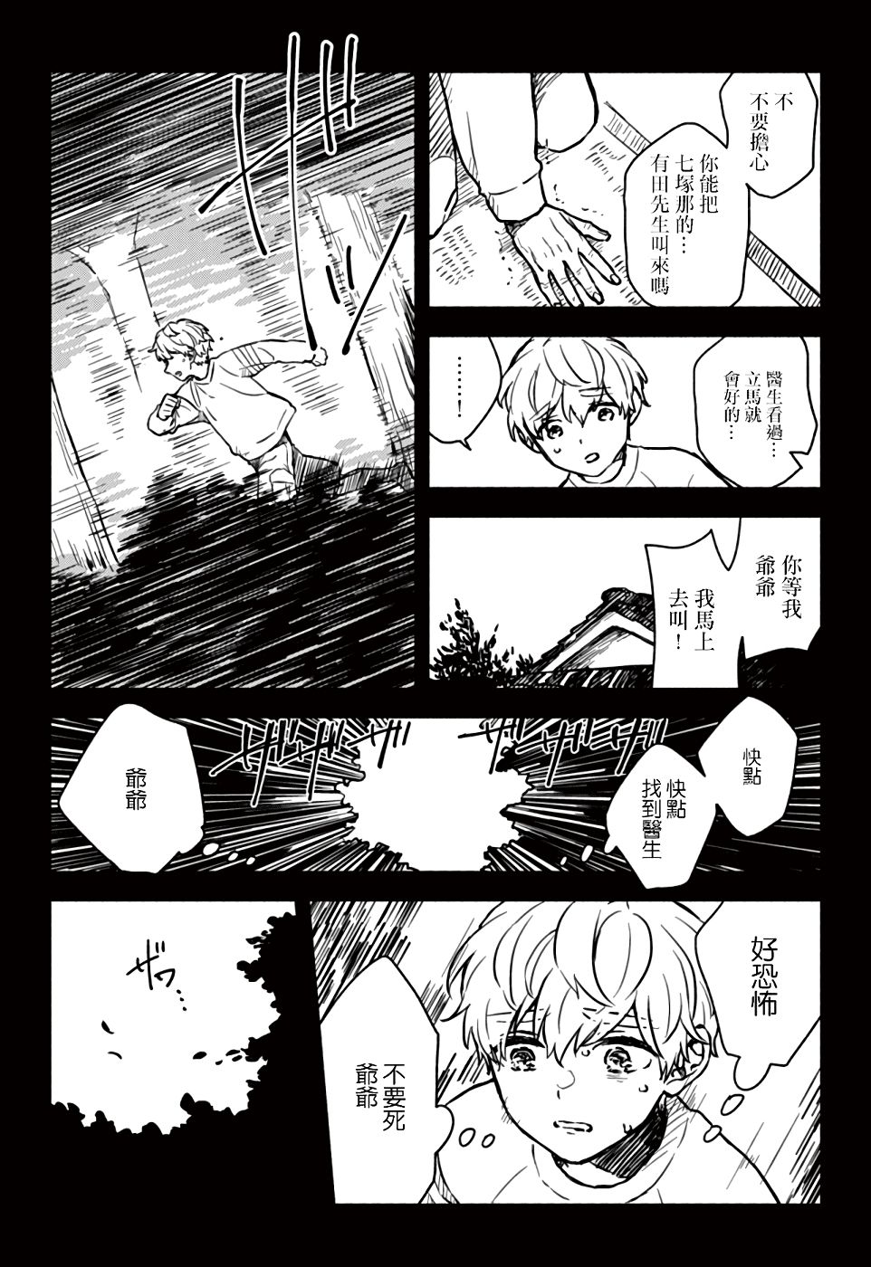 《方寸庭奇谭》漫画最新章节第1话免费下拉式在线观看章节第【27】张图片