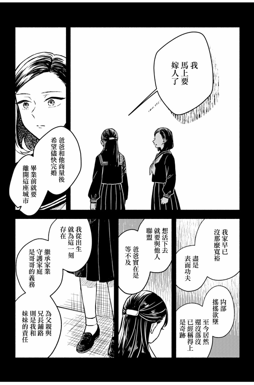 《方寸庭奇谭》漫画最新章节第2话免费下拉式在线观看章节第【28】张图片