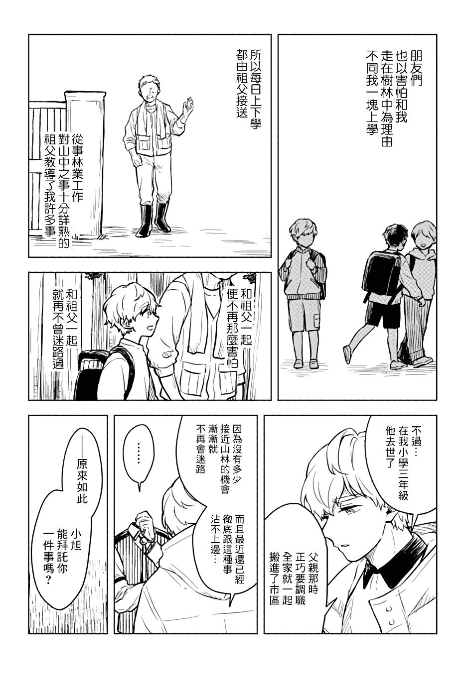 《方寸庭奇谭》漫画最新章节第1话免费下拉式在线观看章节第【22】张图片