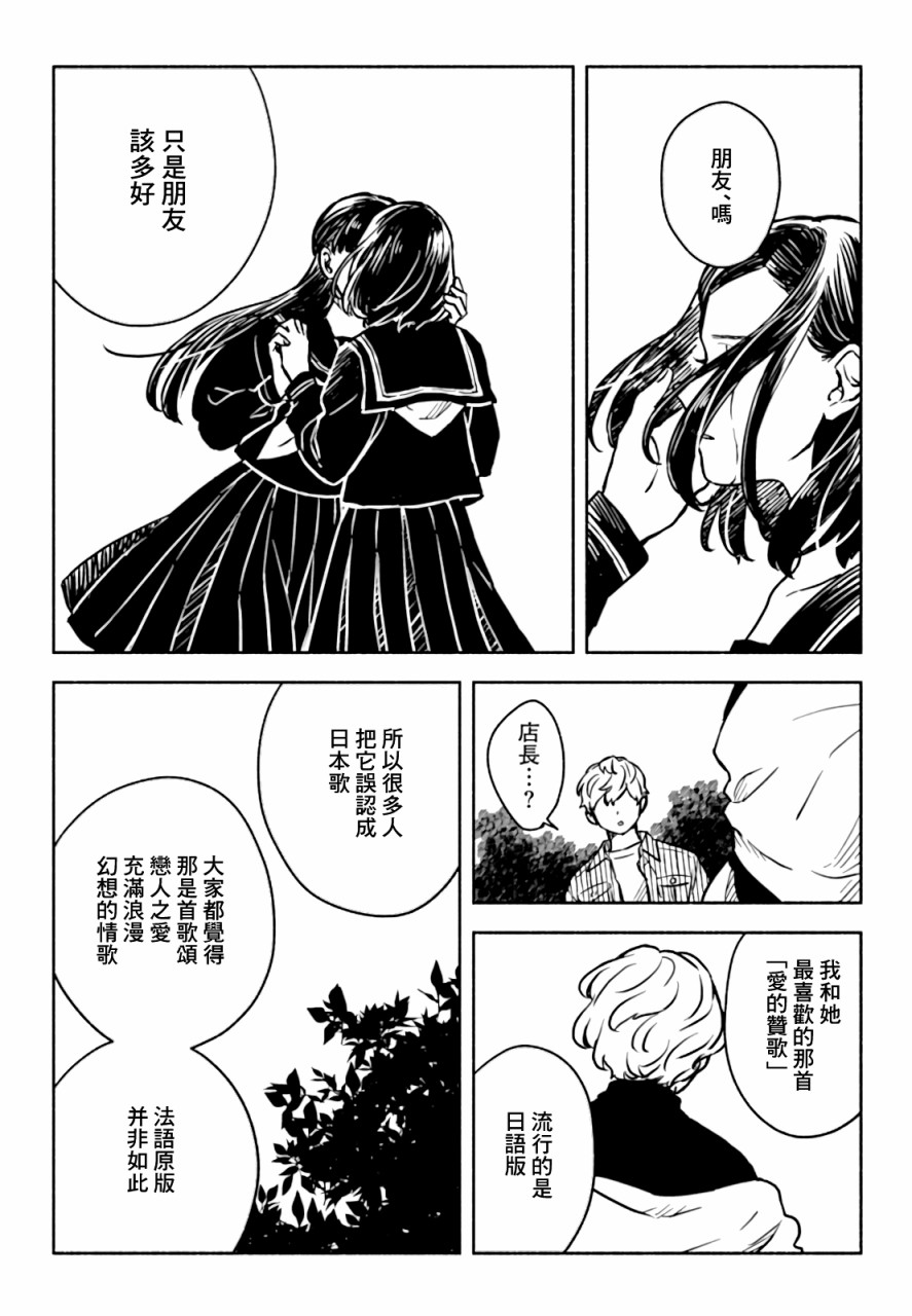 《方寸庭奇谭》漫画最新章节第2话免费下拉式在线观看章节第【45】张图片