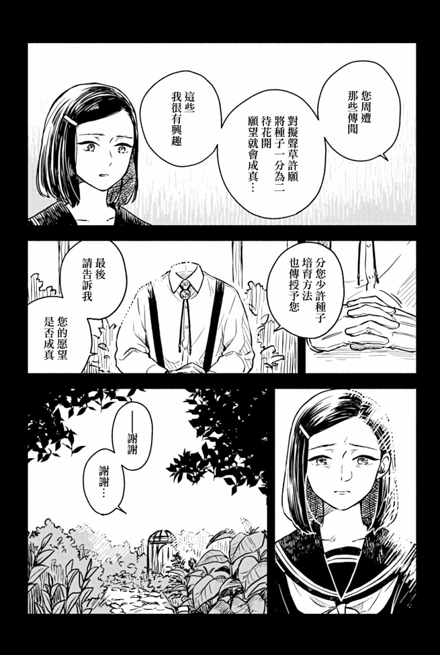 《方寸庭奇谭》漫画最新章节第2话免费下拉式在线观看章节第【33】张图片