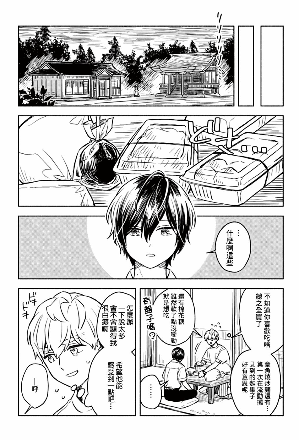 《方寸庭奇谭》漫画最新章节第3话免费下拉式在线观看章节第【47】张图片