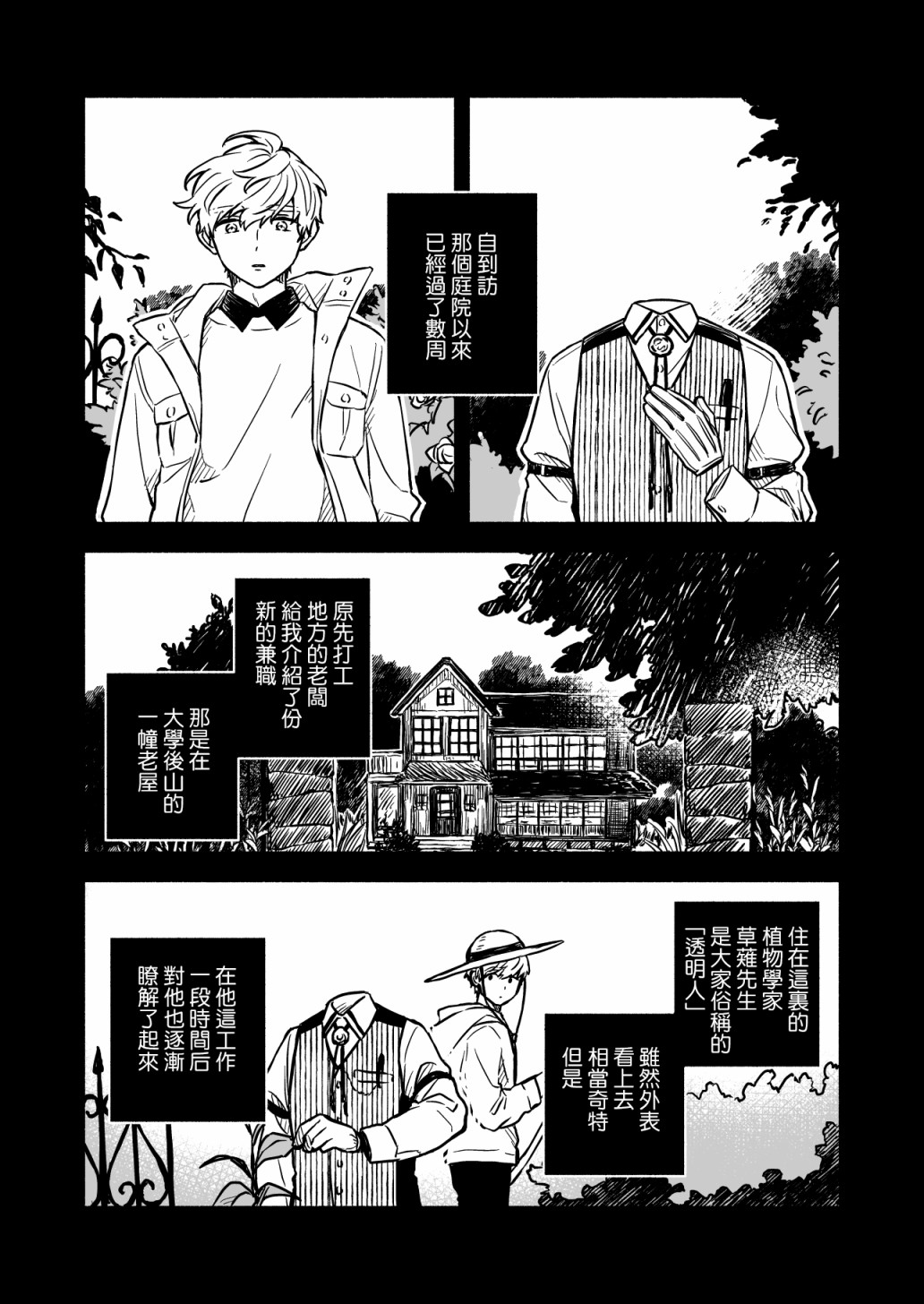 《方寸庭奇谭》漫画最新章节第2话免费下拉式在线观看章节第【3】张图片