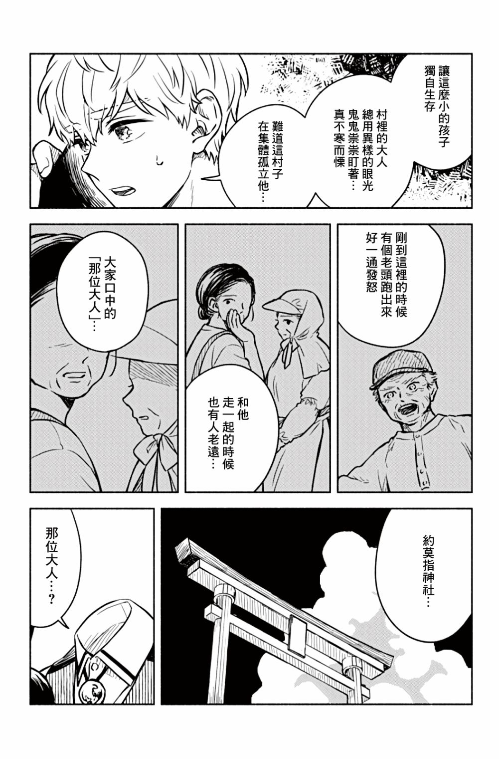 《方寸庭奇谭》漫画最新章节第3话免费下拉式在线观看章节第【32】张图片