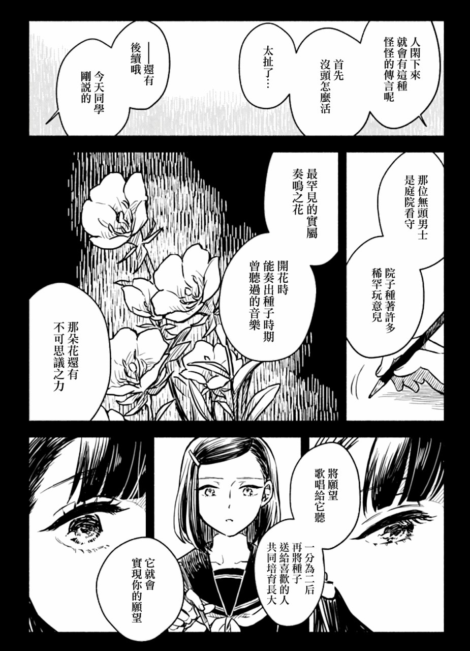 《方寸庭奇谭》漫画最新章节第2话免费下拉式在线观看章节第【22】张图片