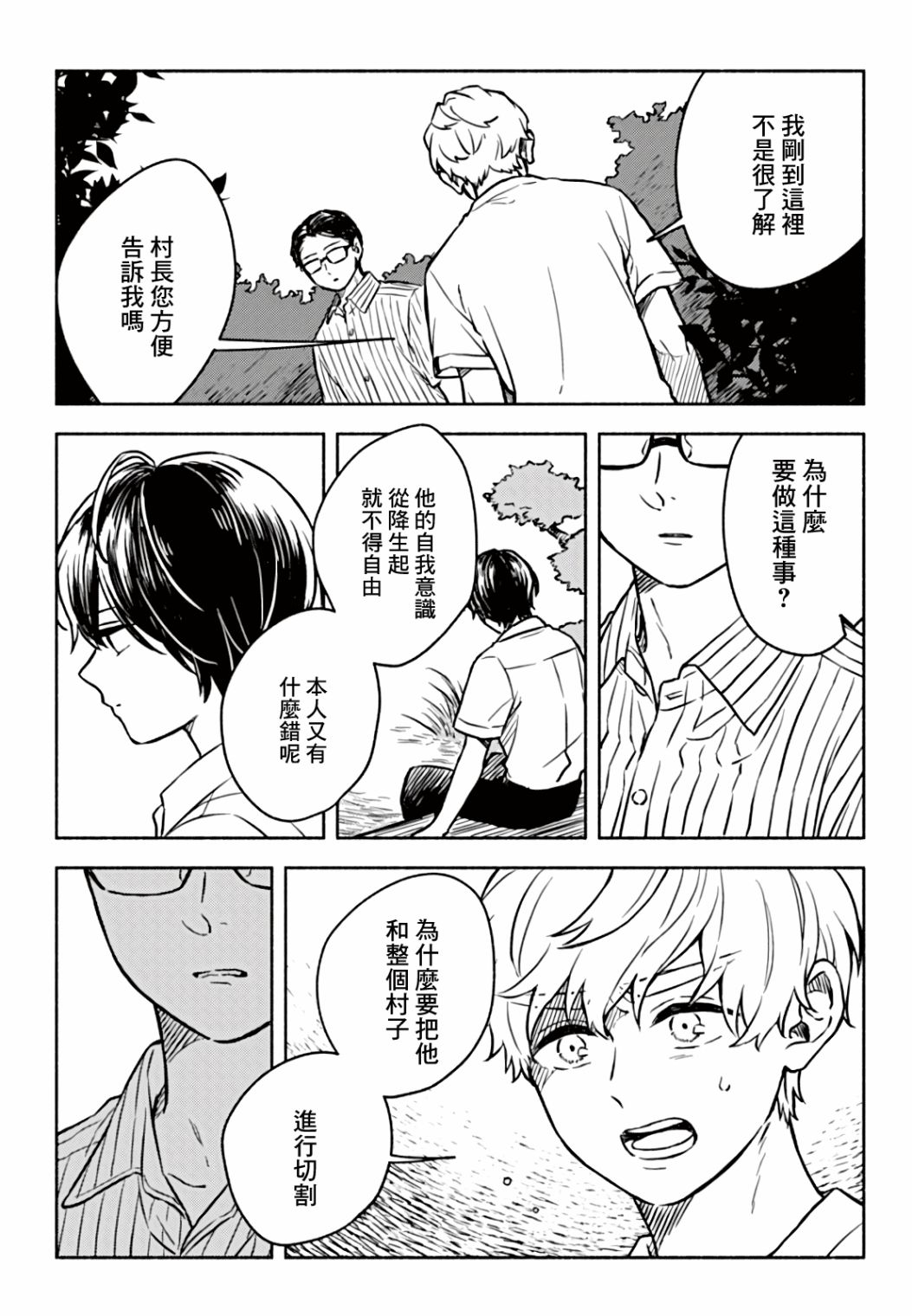 《方寸庭奇谭》漫画最新章节第3话免费下拉式在线观看章节第【45】张图片