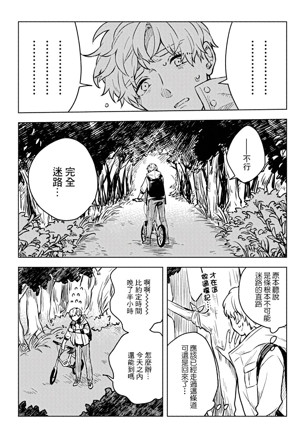 《方寸庭奇谭》漫画最新章节第1话免费下拉式在线观看章节第【11】张图片