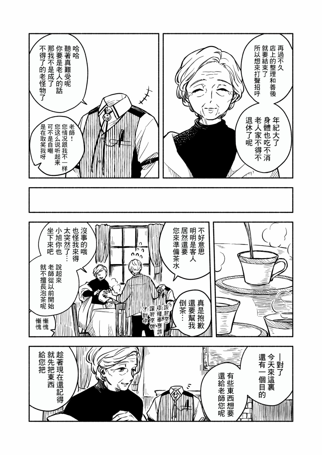 《方寸庭奇谭》漫画最新章节第2话免费下拉式在线观看章节第【10】张图片