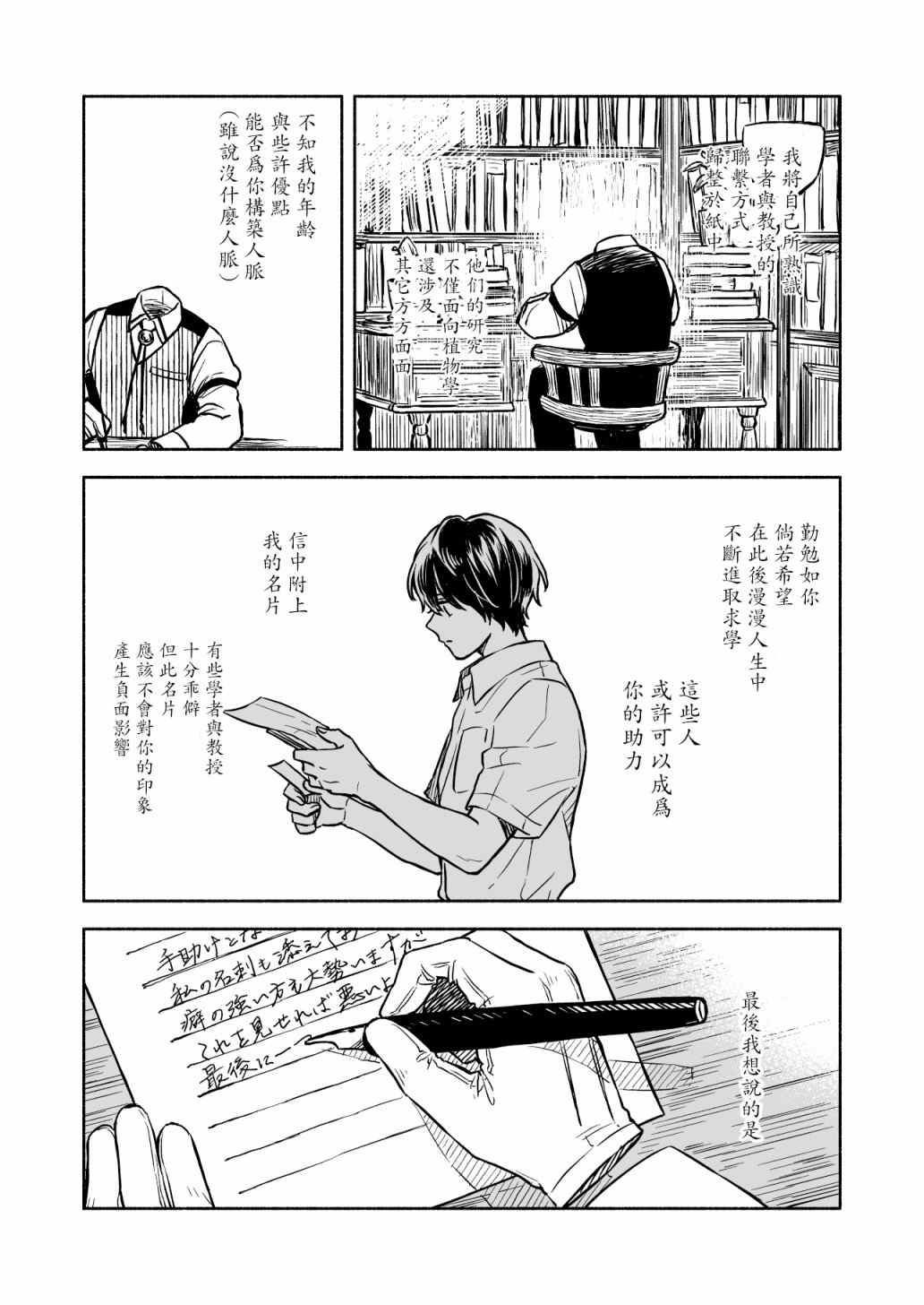 《方寸庭奇谭》漫画最新章节第4话免费下拉式在线观看章节第【35】张图片