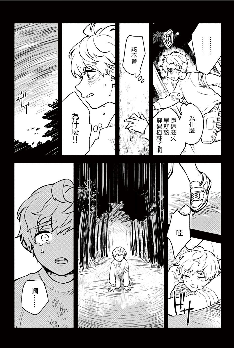 《方寸庭奇谭》漫画最新章节第1话免费下拉式在线观看章节第【28】张图片