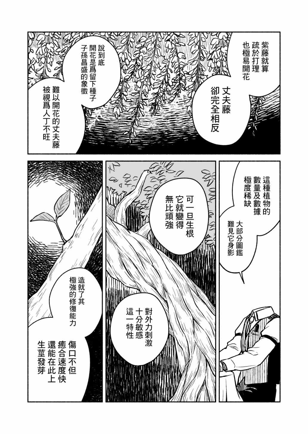《方寸庭奇谭》漫画最新章节第4话免费下拉式在线观看章节第【21】张图片