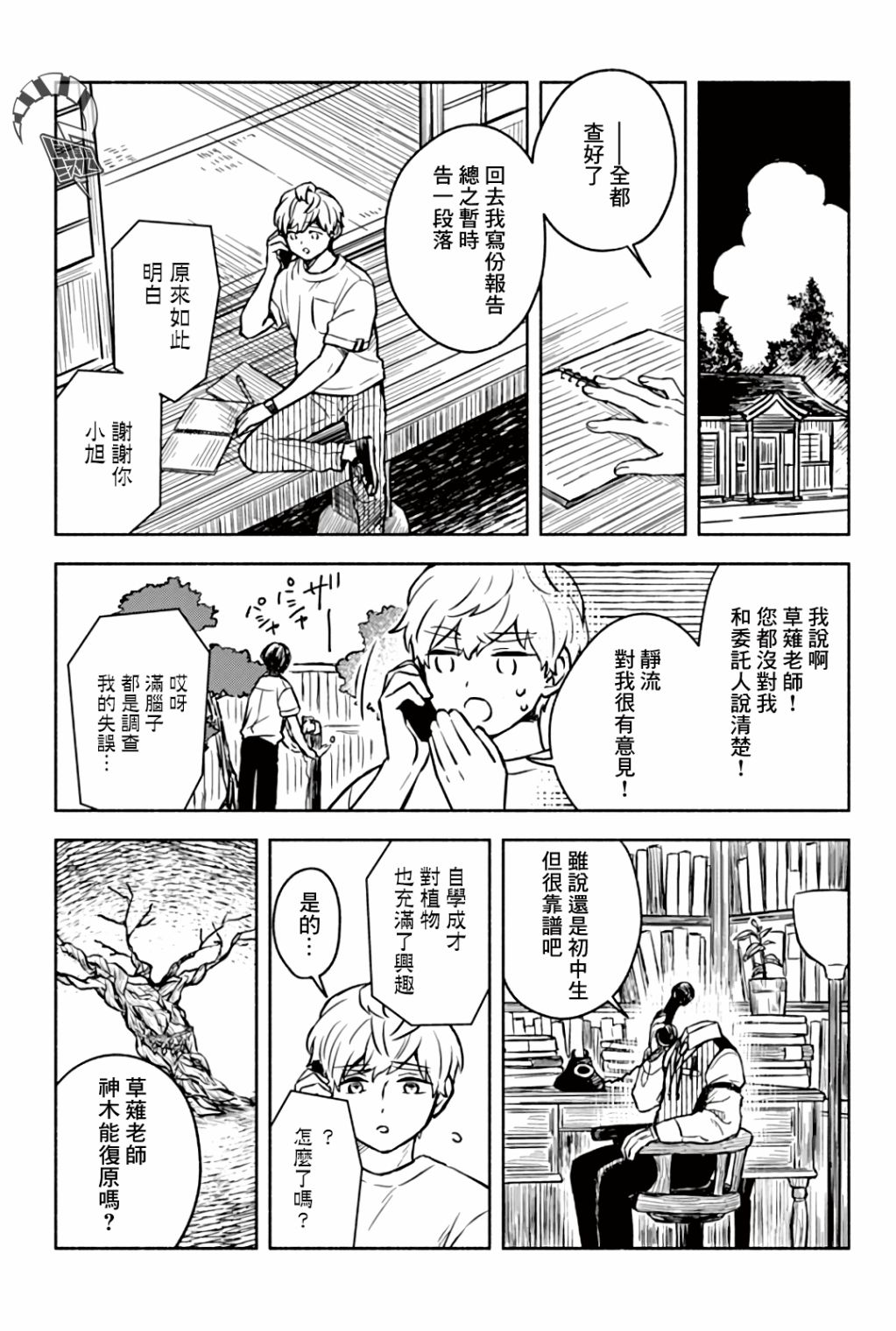 《方寸庭奇谭》漫画最新章节第3话免费下拉式在线观看章节第【30】张图片