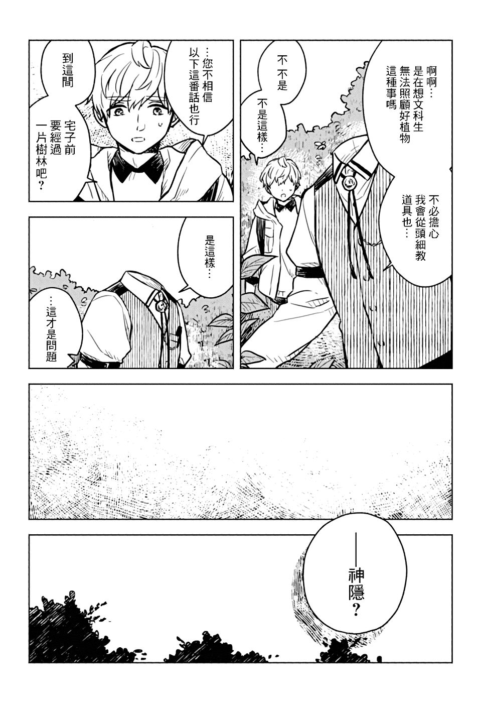 《方寸庭奇谭》漫画最新章节第1话免费下拉式在线观看章节第【19】张图片