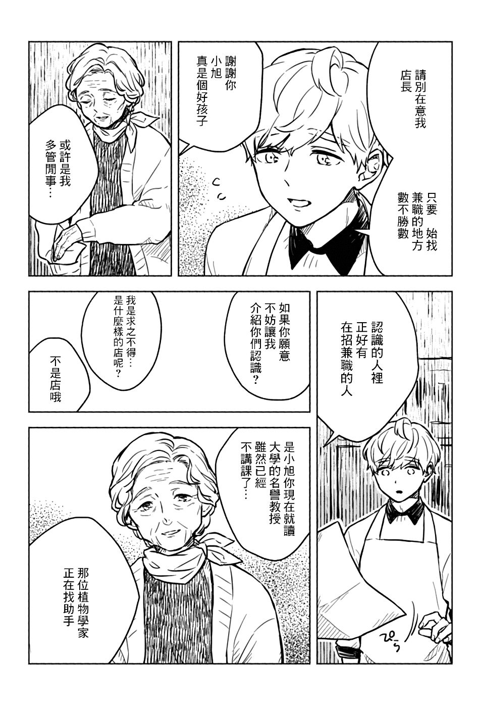 《方寸庭奇谭》漫画最新章节第1话免费下拉式在线观看章节第【8】张图片