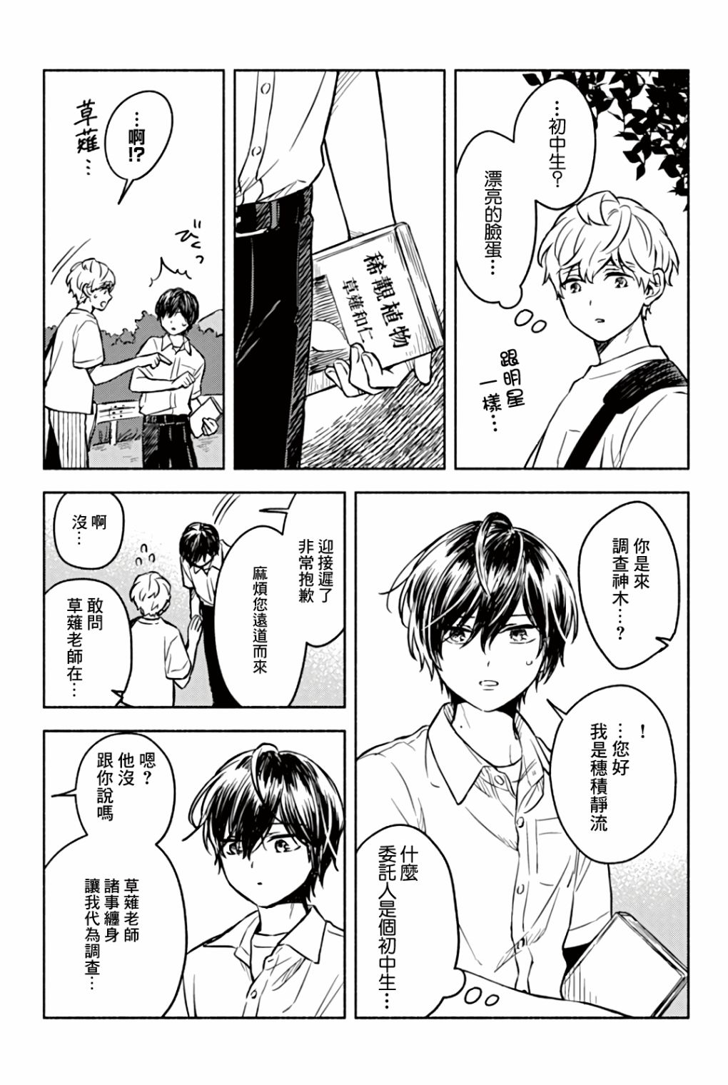 《方寸庭奇谭》漫画最新章节第3话免费下拉式在线观看章节第【13】张图片