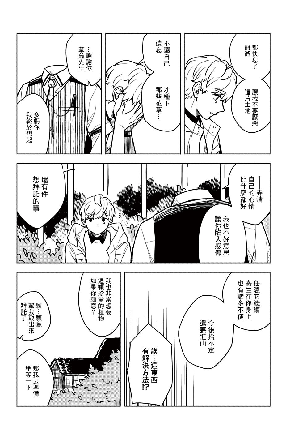 《方寸庭奇谭》漫画最新章节第1话免费下拉式在线观看章节第【39】张图片