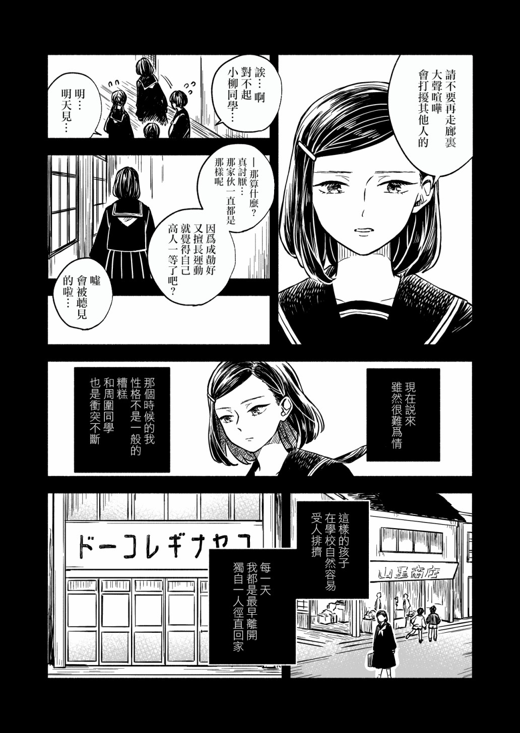 《方寸庭奇谭》漫画最新章节第2话免费下拉式在线观看章节第【16】张图片