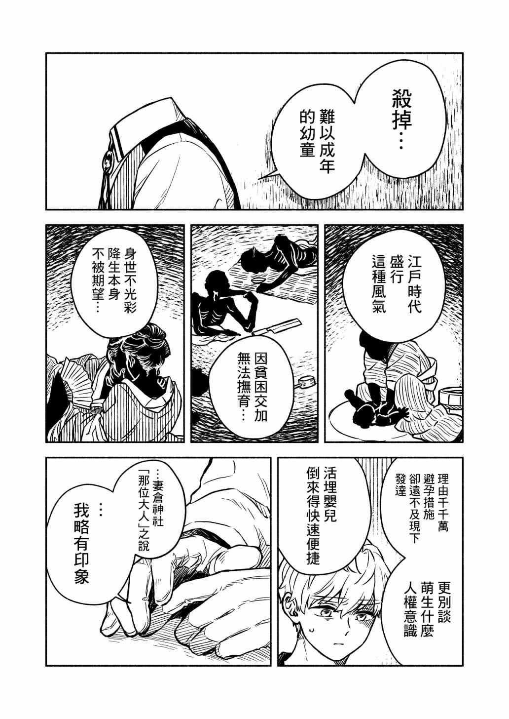 《方寸庭奇谭》漫画最新章节第4话免费下拉式在线观看章节第【17】张图片