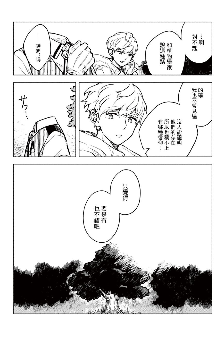 《方寸庭奇谭》漫画最新章节第1话免费下拉式在线观看章节第【49】张图片